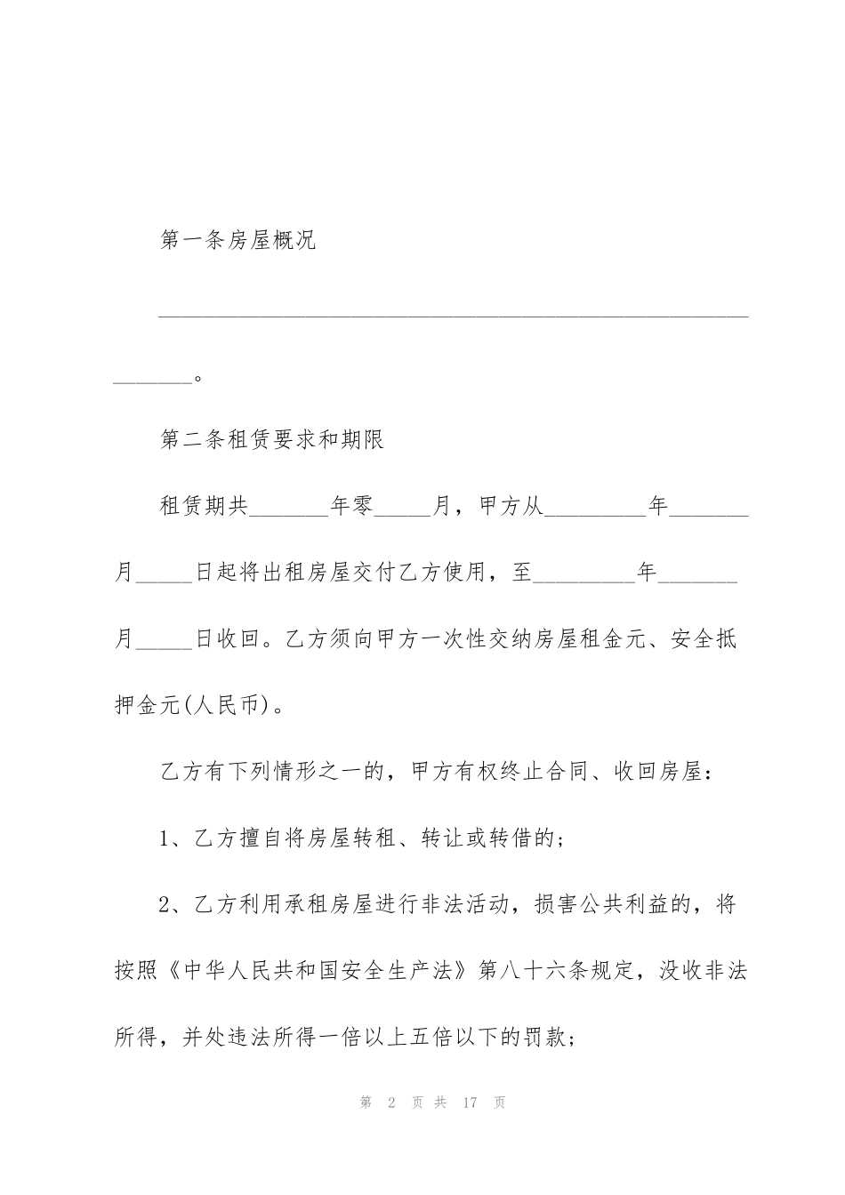 简易版个人商铺出租合同范本_第2页