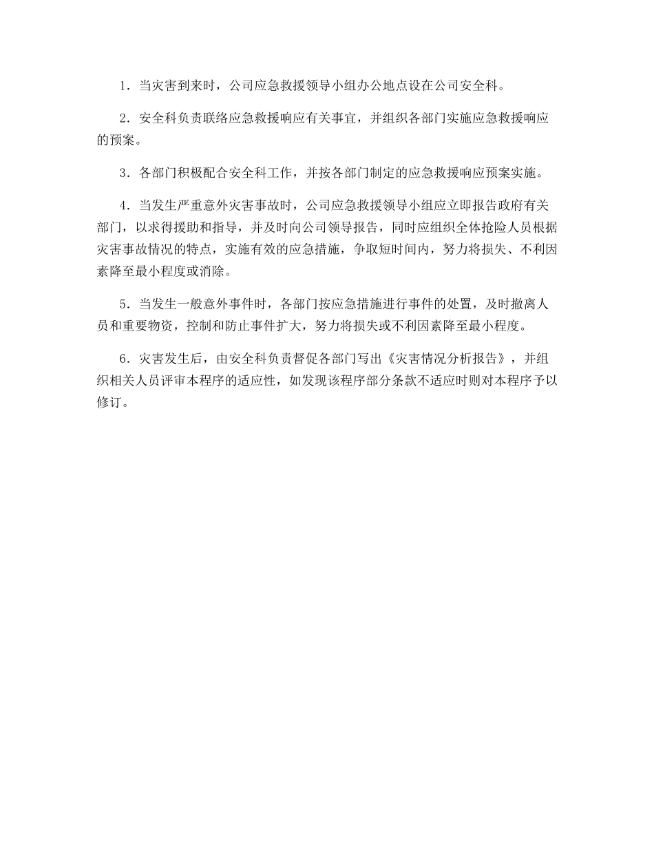 建筑安装工程公司灾害应急救援计划_第2页