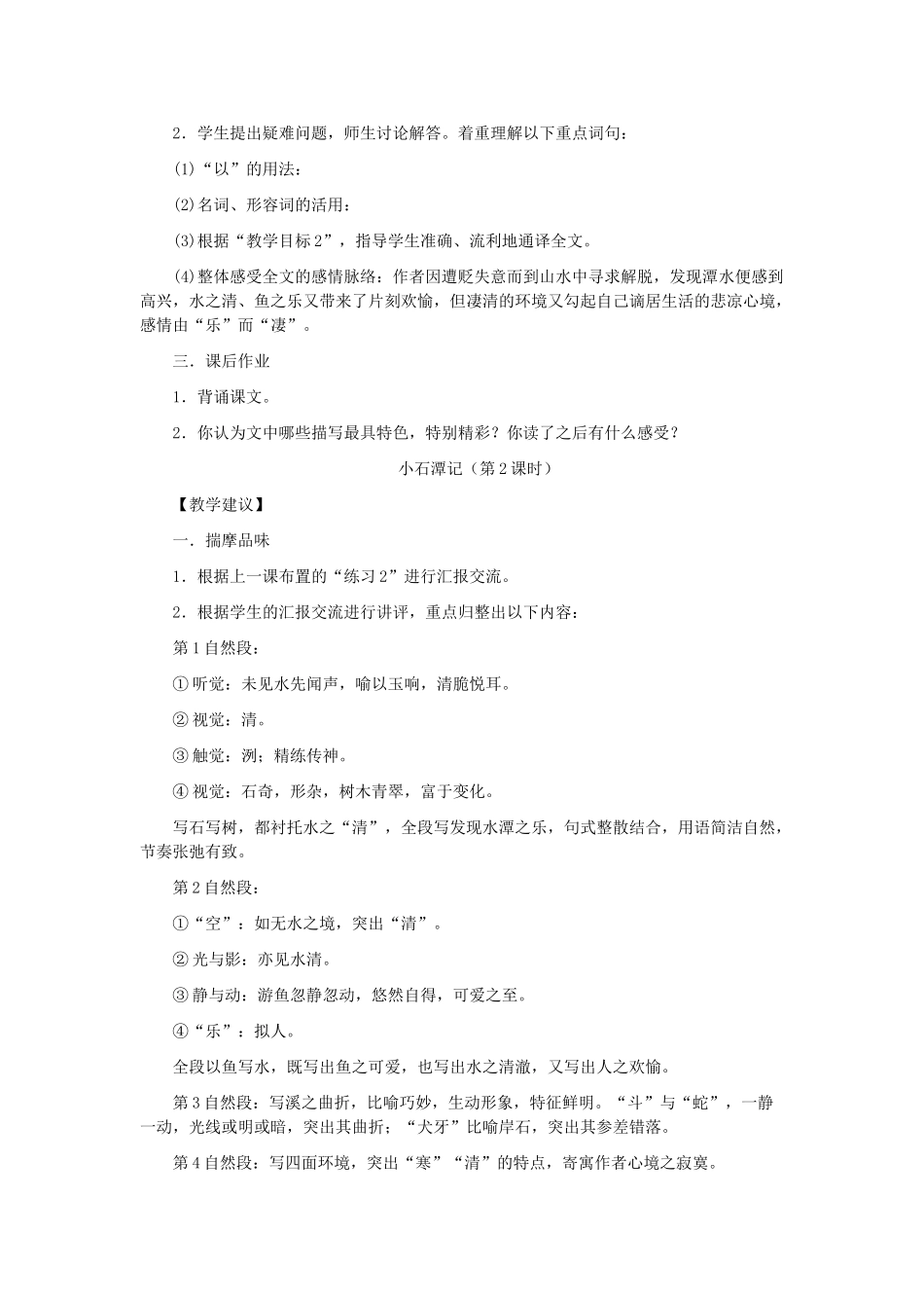 八年级语文上册 第三单元 临水骋怀教案 人教新课标版_第2页