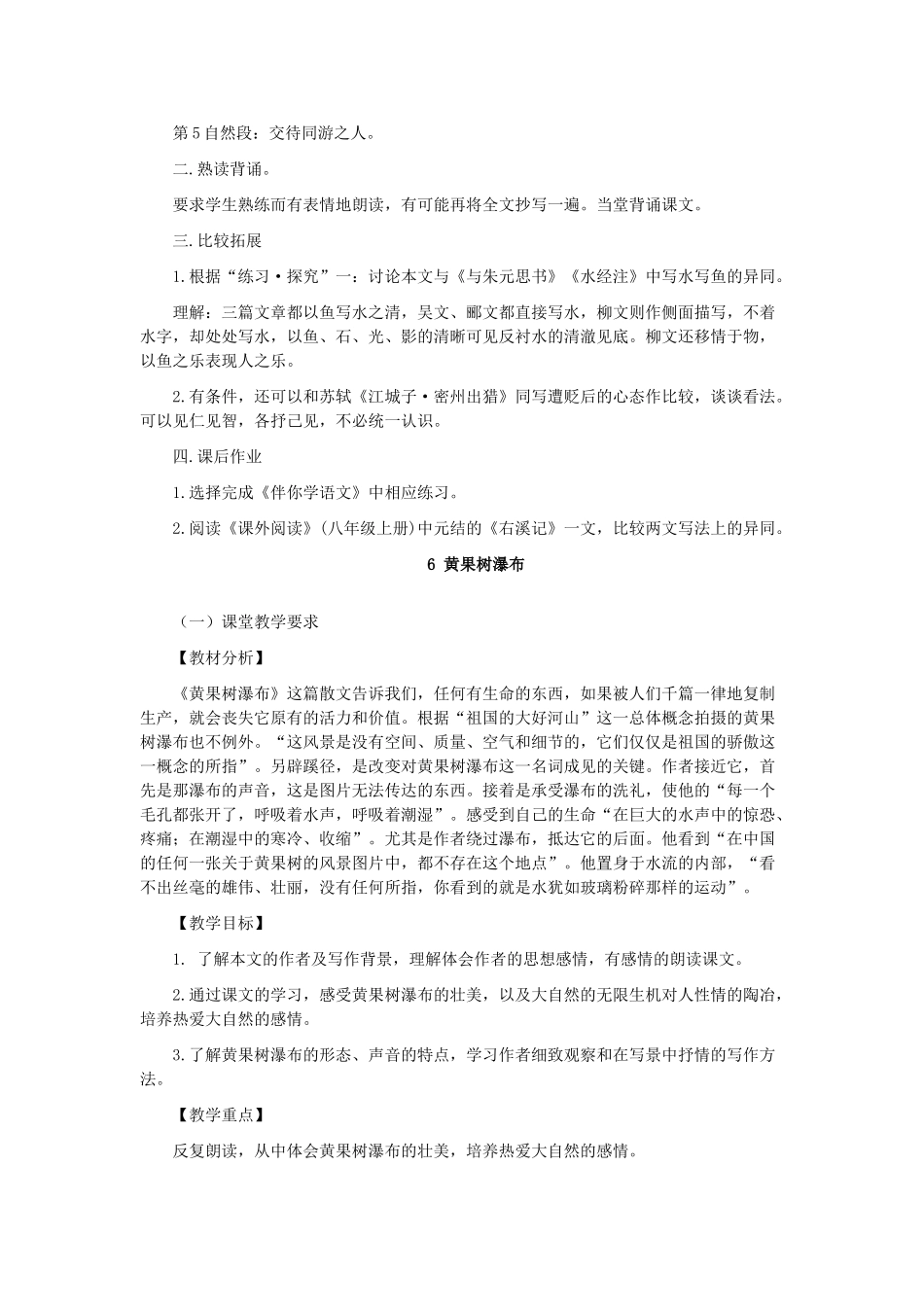 八年级语文上册 第三单元 临水骋怀教案 人教新课标版_第3页