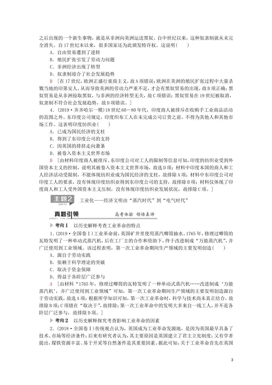 高考历史二轮复习 第1部分 模块3 专题10 市场导向下的近代世界工业经济教师用书-人教版高三全册历史教案_第3页