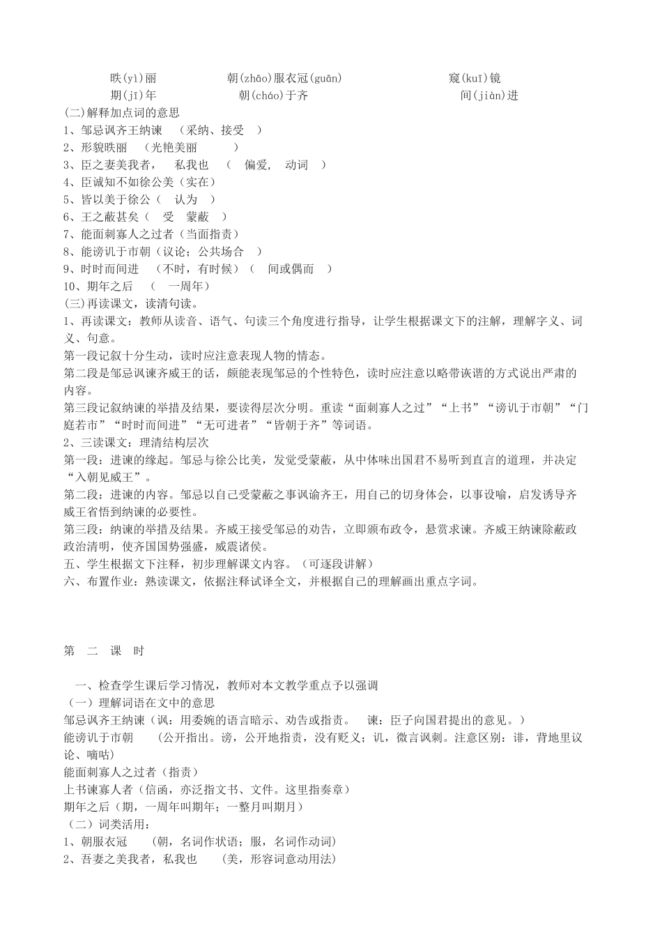 八年级语文上册 第三单元 9《邹忌讽齐王纳谏》长春版-长春版初中八年级上册语文教案_第2页