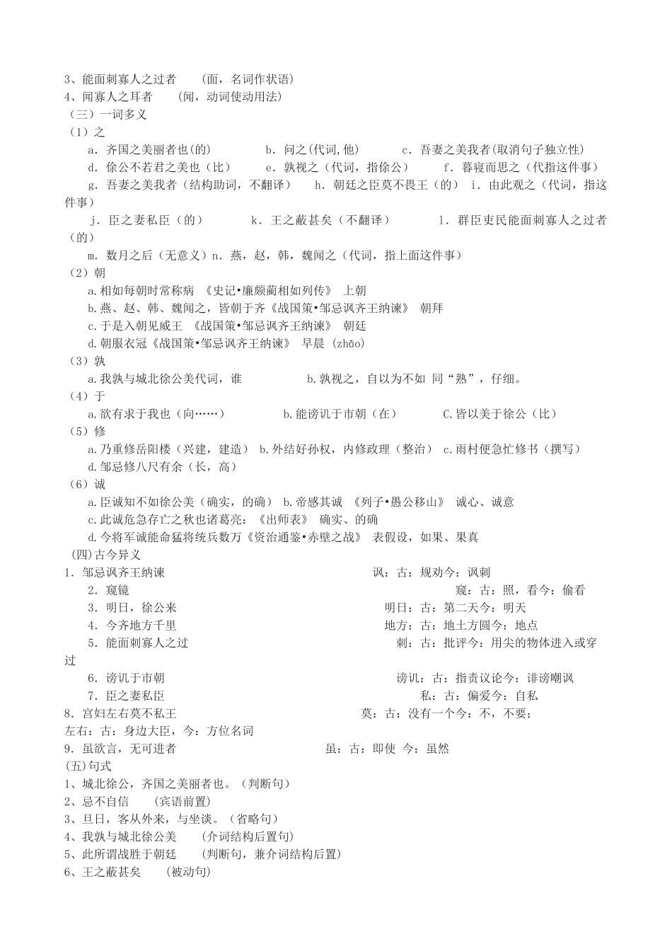 八年级语文上册 第三单元 9《邹忌讽齐王纳谏》长春版-长春版初中八年级上册语文教案_第3页