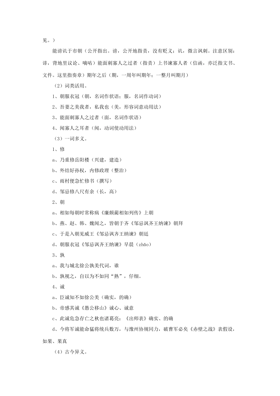 八年级语文上册 第三单元 9《邹忌讽齐王纳谏》教案 长春版-长春版初中八年级上册语文教案_第3页