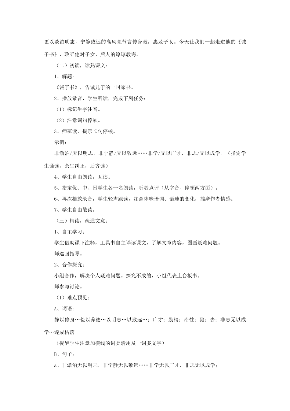 八年级语文上册 第三单元 9 家书二则《诫子书》北京课改版-北京课改版初中八年级上册语文教案_第2页