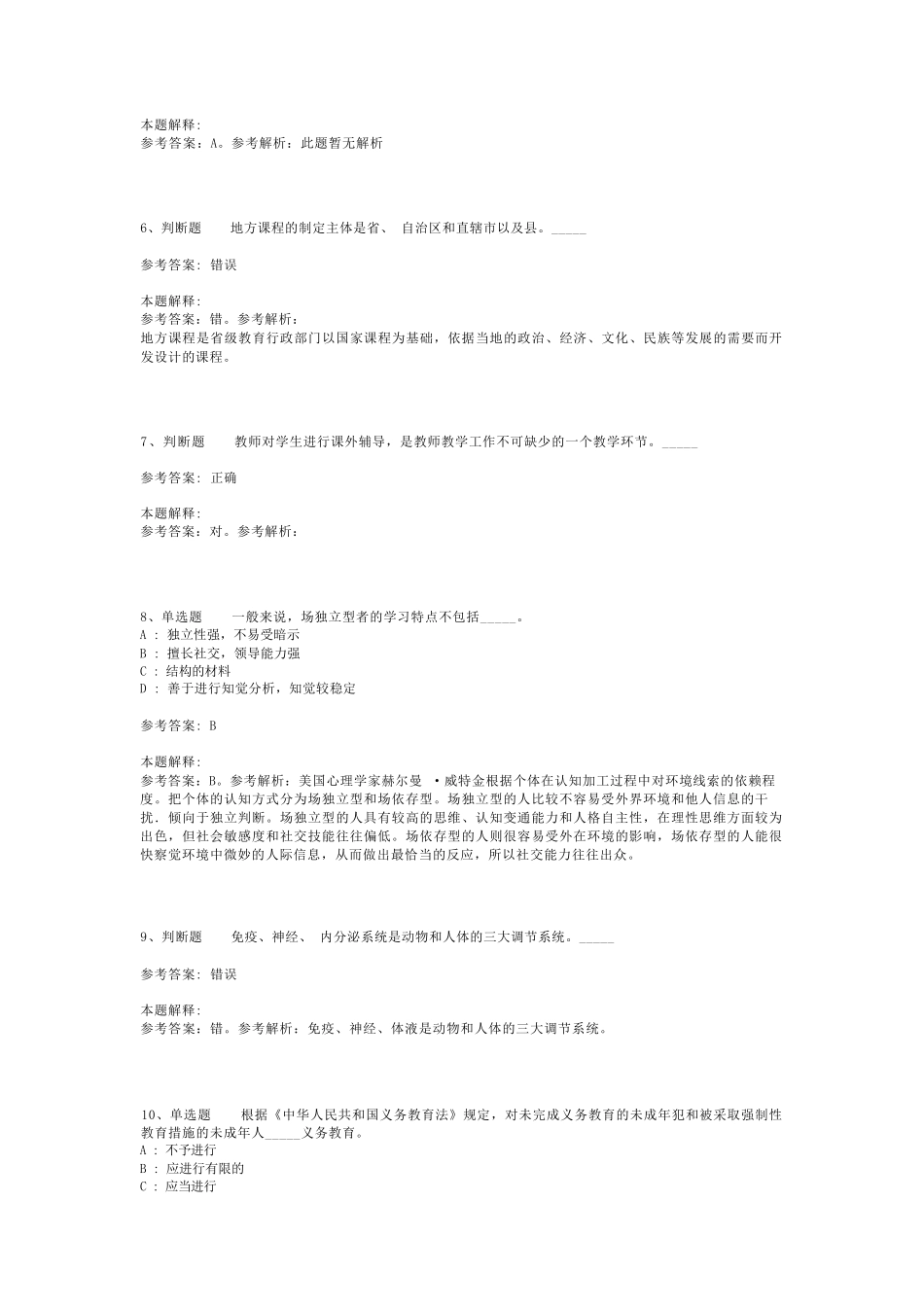 教师招聘考试题库《教育公共基础知识》必看考点最新版(二)_16_第2页