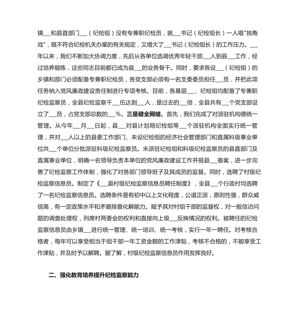 纪检监察干部队伍建设经验交流材料 _第2页