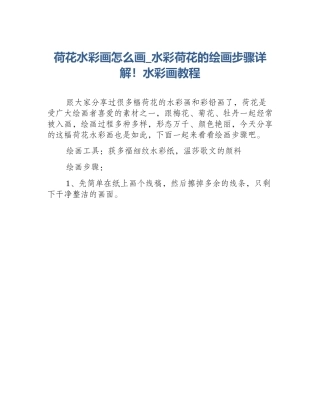 荷花水彩画怎么画_水彩荷花的绘画步骤详解！水彩画教程