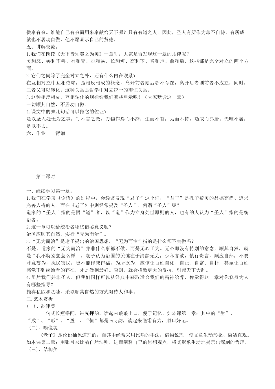 八年级语文上册 第三单元 7《老子》二章长春版-长春版初中八年级上册语文教案_第2页