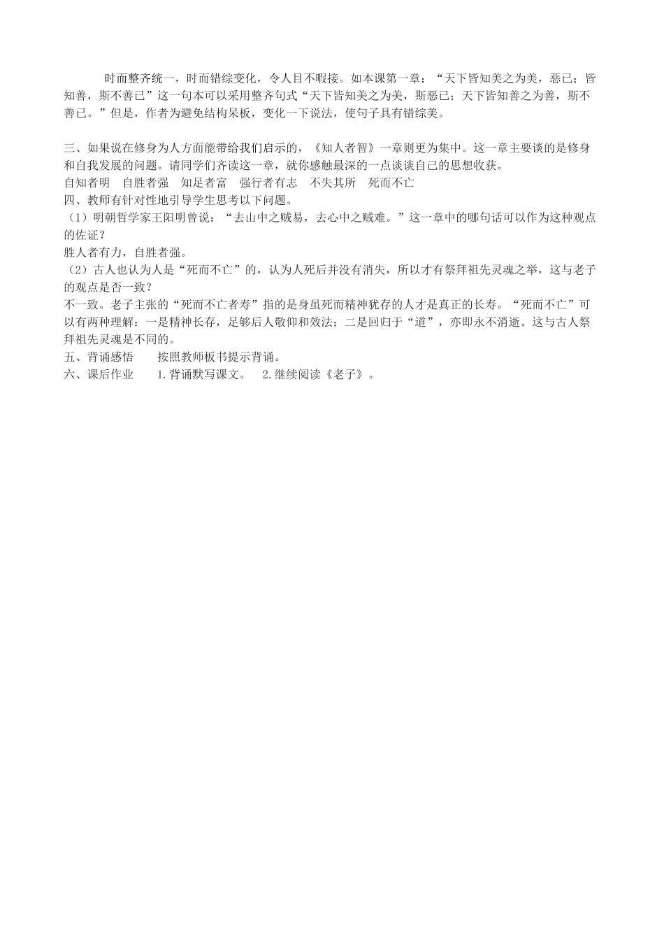八年级语文上册 第三单元 7《老子》二章长春版-长春版初中八年级上册语文教案_第3页
