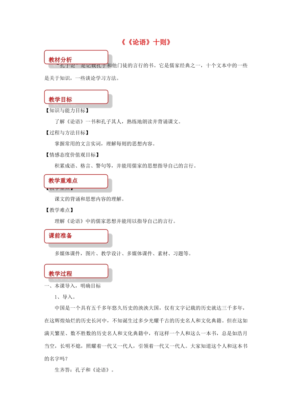 八年级语文上册 第三单元 8《论语》十则教案 长春版-长春版初中八年级上册语文教案_第1页