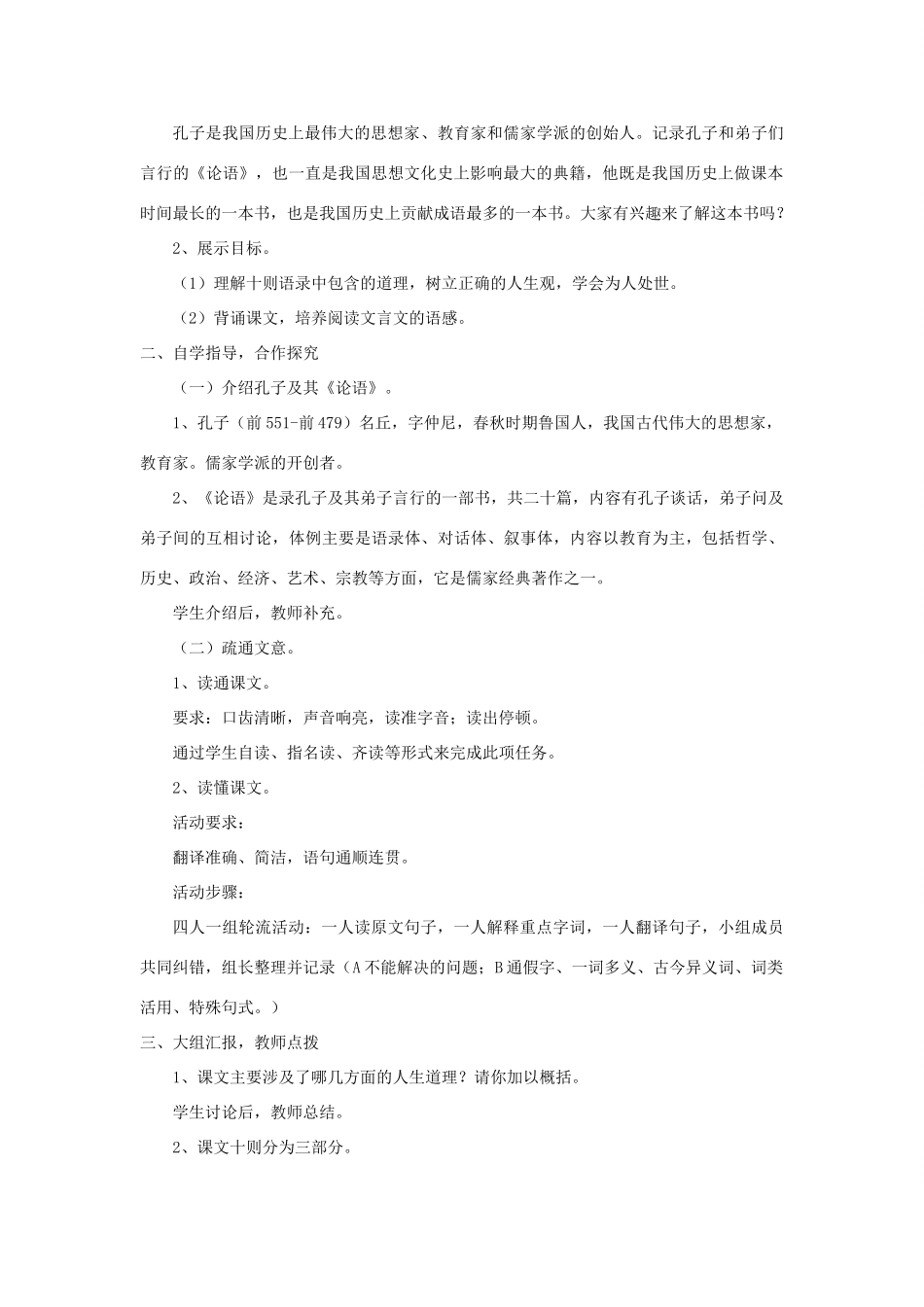 八年级语文上册 第三单元 8《论语》十则教案 长春版-长春版初中八年级上册语文教案_第2页