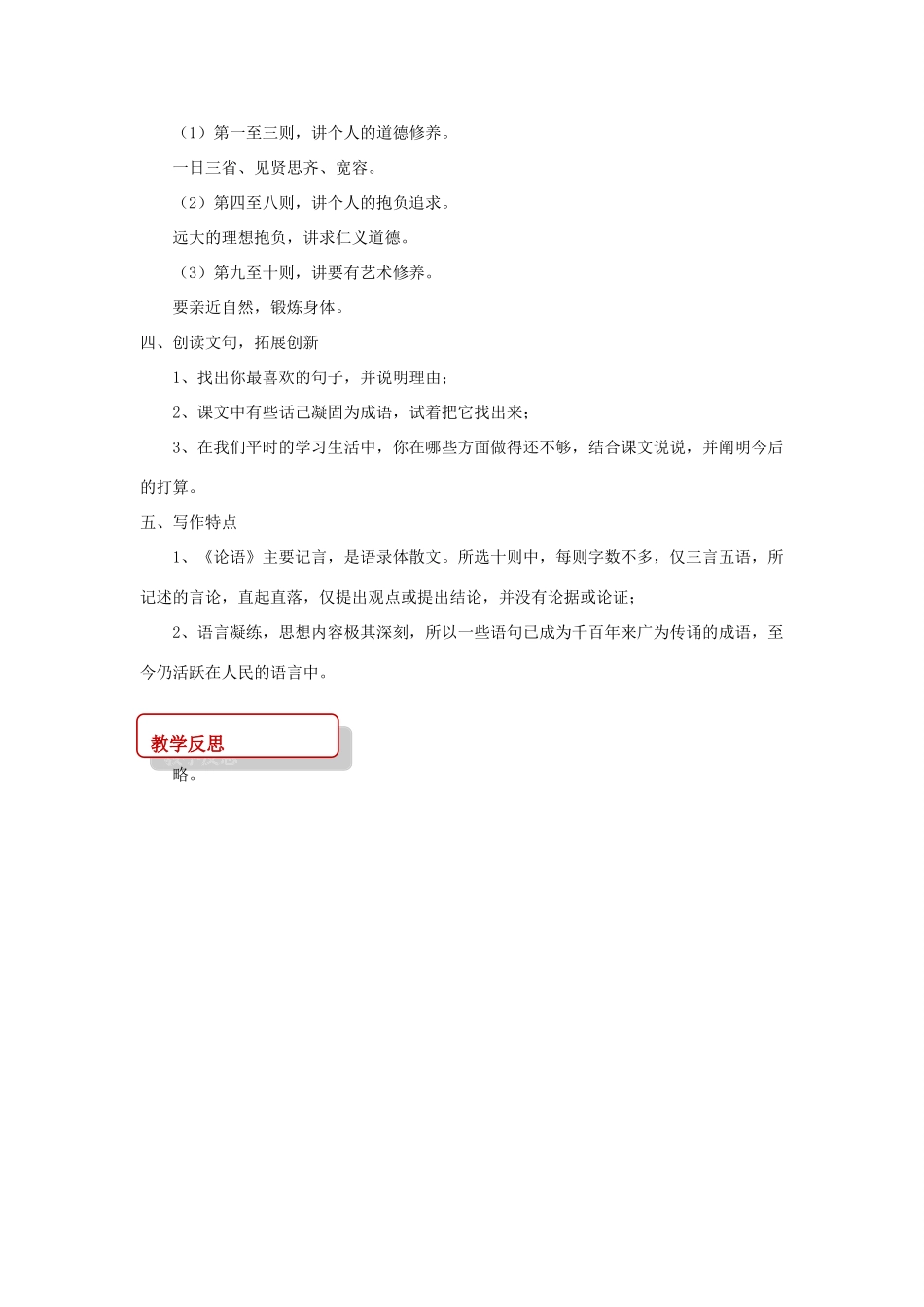 八年级语文上册 第三单元 8《论语》十则教案 长春版-长春版初中八年级上册语文教案_第3页