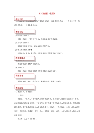 八年级语文上册 第三单元 8《论语》十则教案 长春版-长春版初中八年级上册语文教案