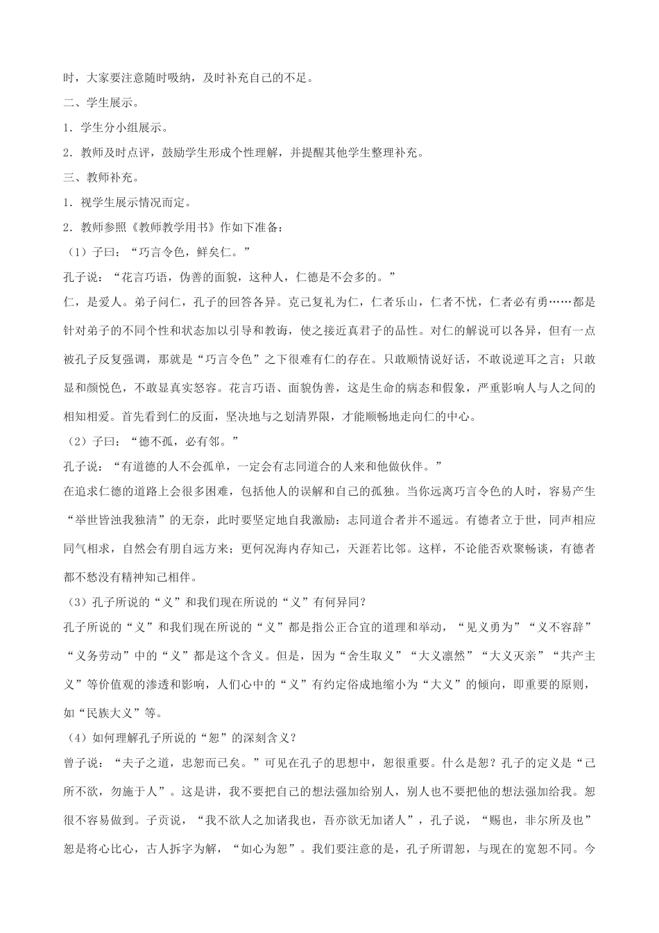 八年级语文上册 第三单元 8《论语》十则长春版-长春版初中八年级上册语文教案_第3页