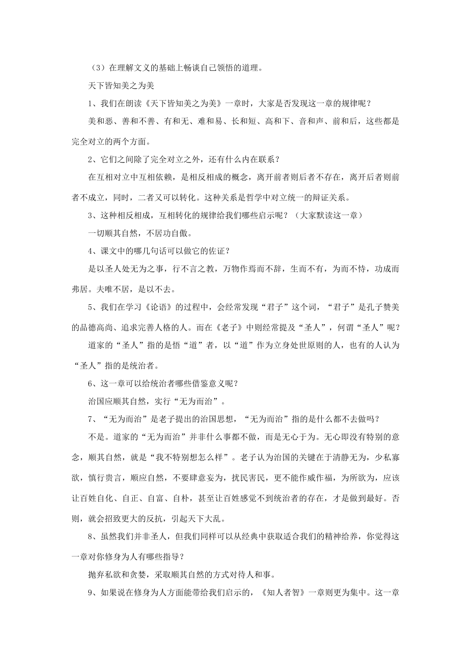 八年级语文上册 第三单元 7《老子》二章《知人者智》教案 长春版-长春版初中八年级上册语文教案_第3页