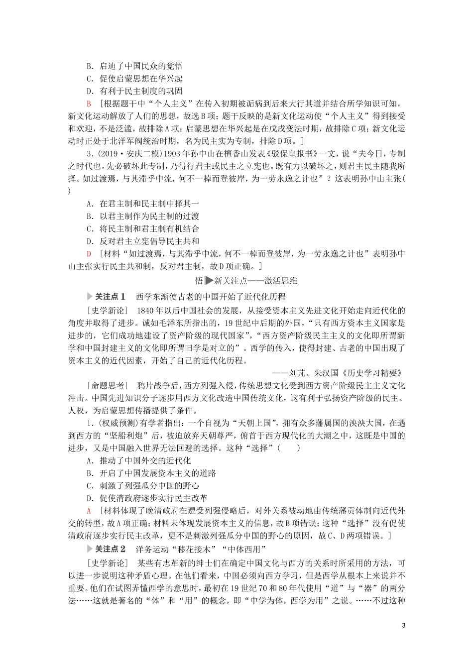 高考历史二轮复习 第1部分 模块2 话题2 救亡图存下的觉醒教师用书-人教版高三全册历史教案_第3页