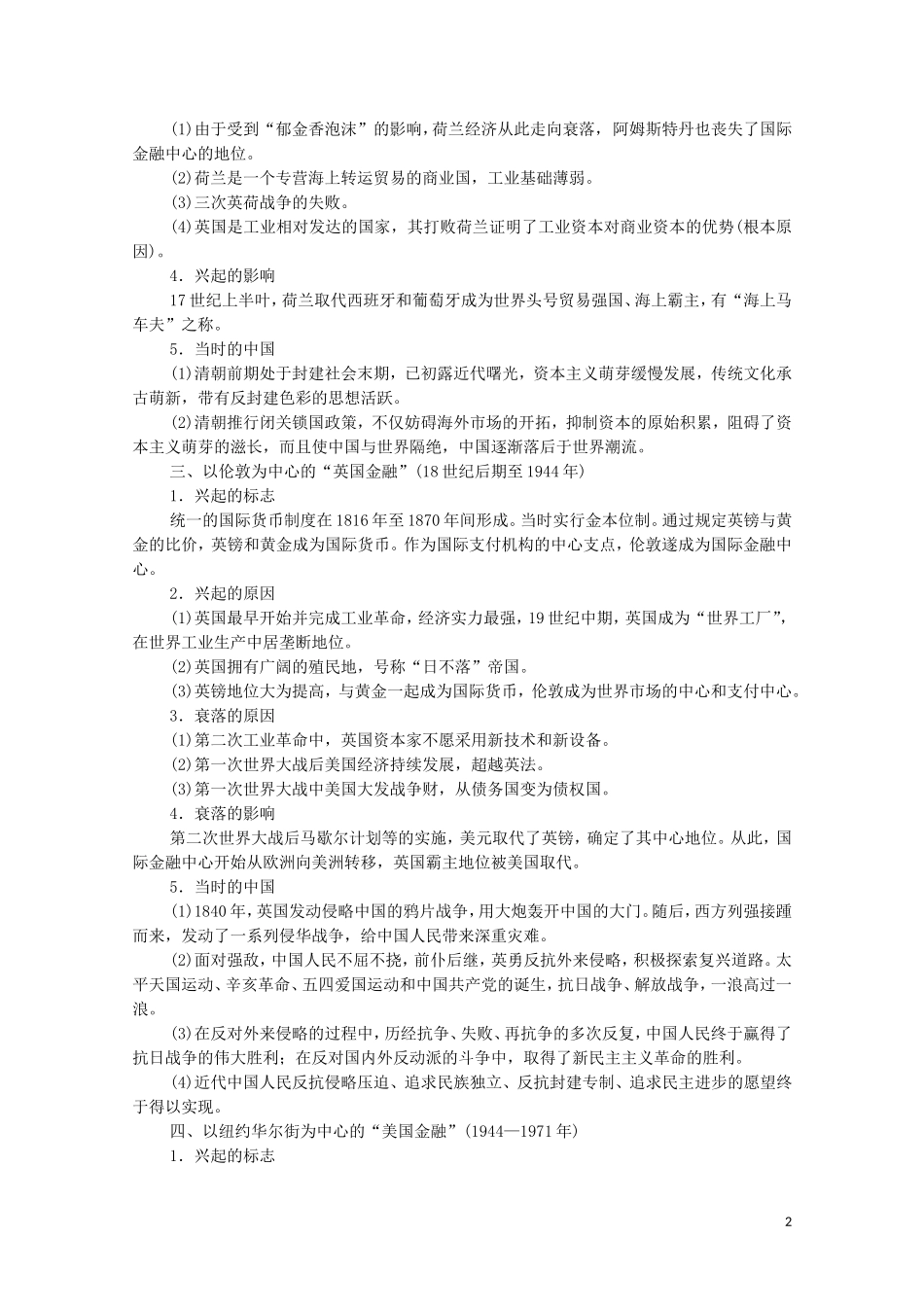 高考历史二轮复习 第1部分 模块3 话题5 世界金融中心的变迁教师用书-人教版高三全册历史教案_第2页