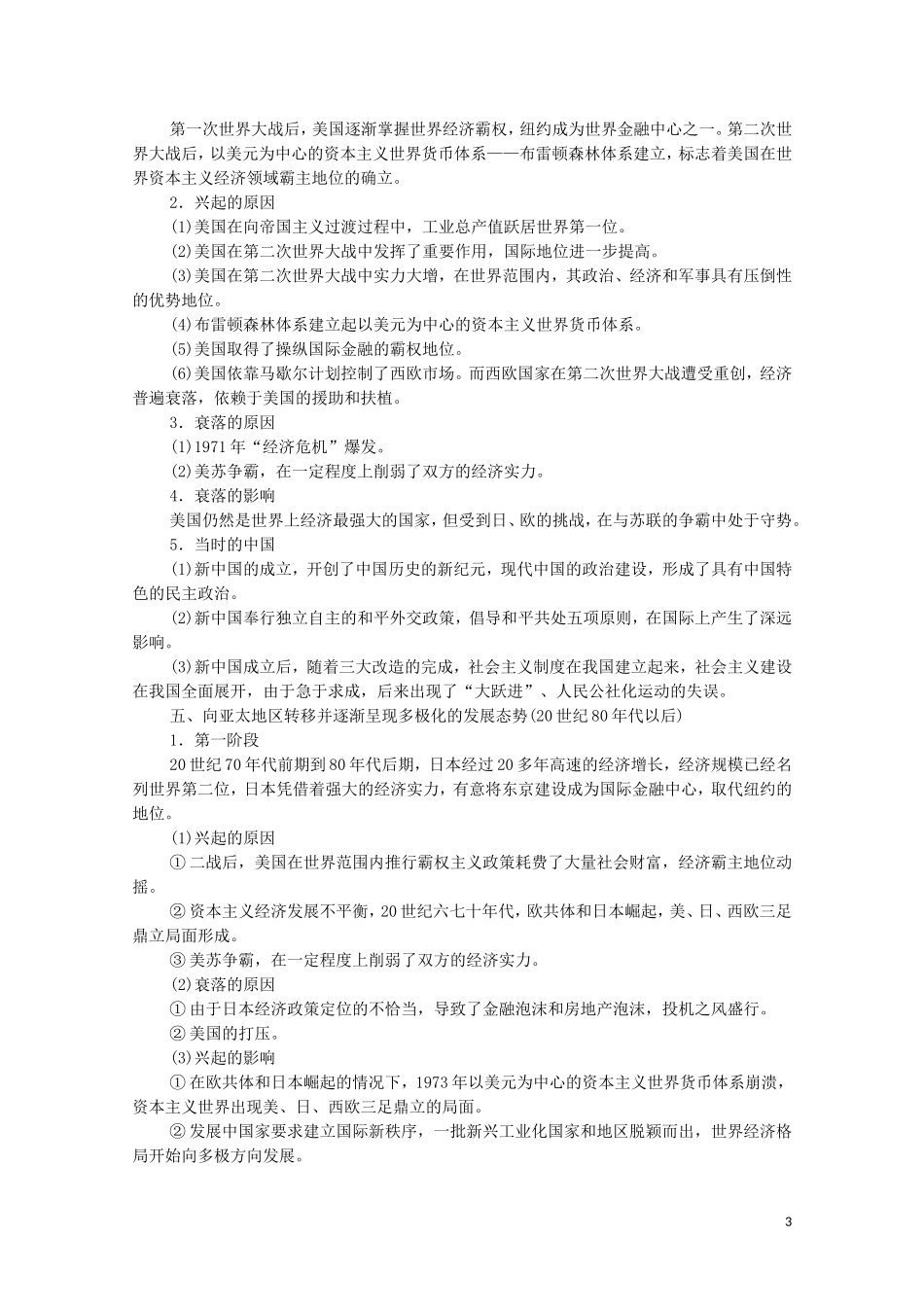 高考历史二轮复习 第1部分 模块3 话题5 世界金融中心的变迁教师用书-人教版高三全册历史教案_第3页
