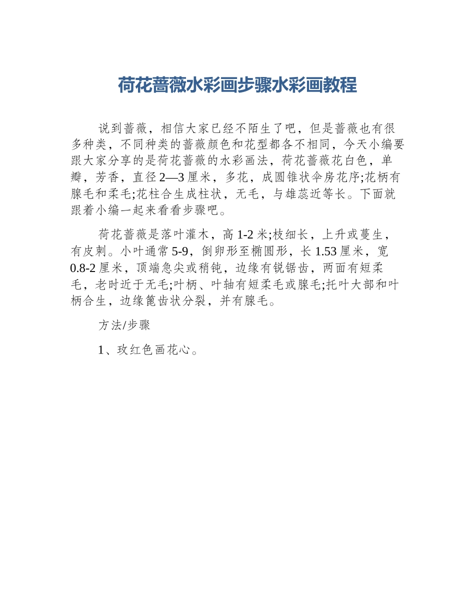 荷花蔷薇水彩画步骤水彩画教程_第1页