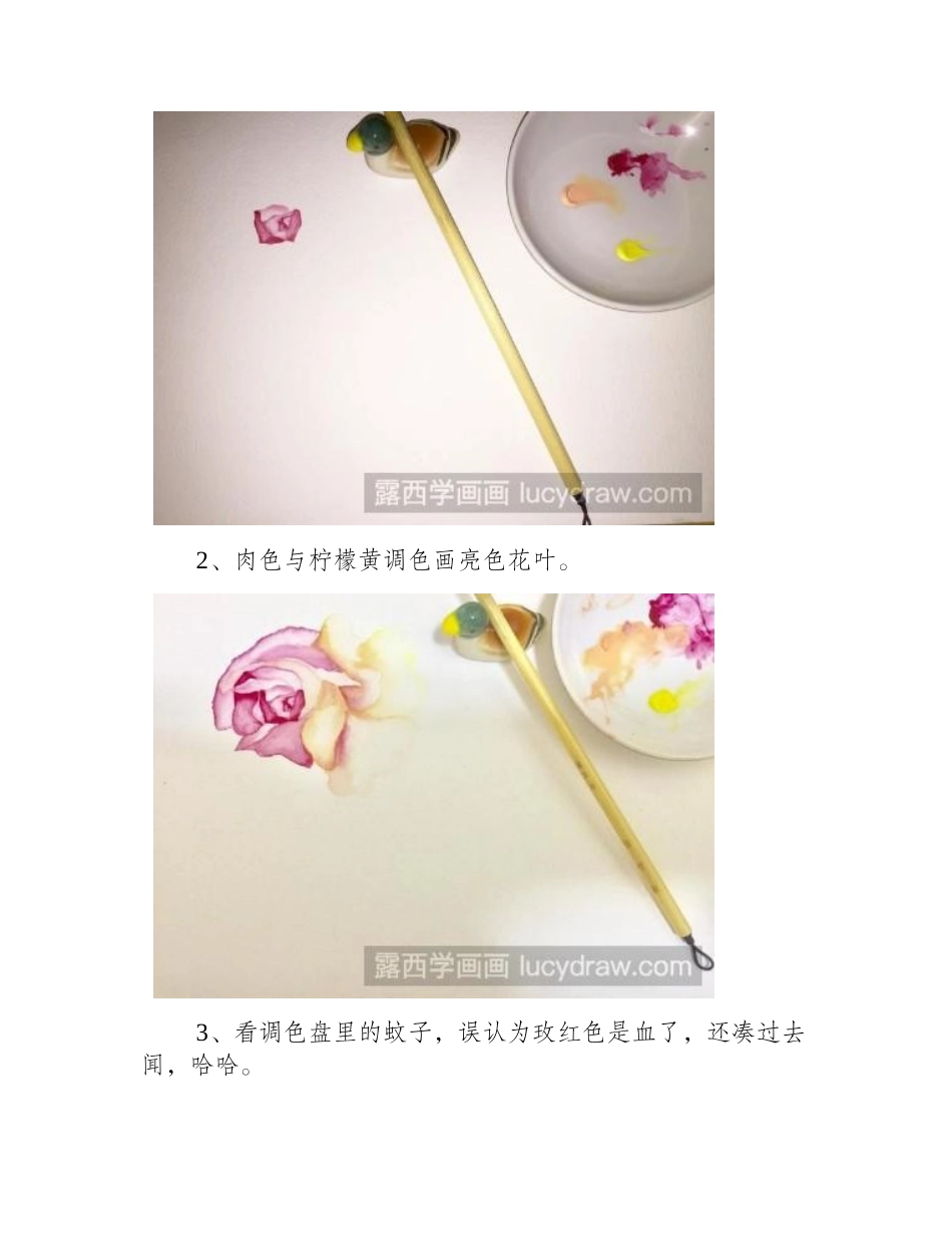 荷花蔷薇水彩画步骤水彩画教程_第2页