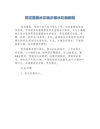 荷花蔷薇水彩画步骤水彩画教程
