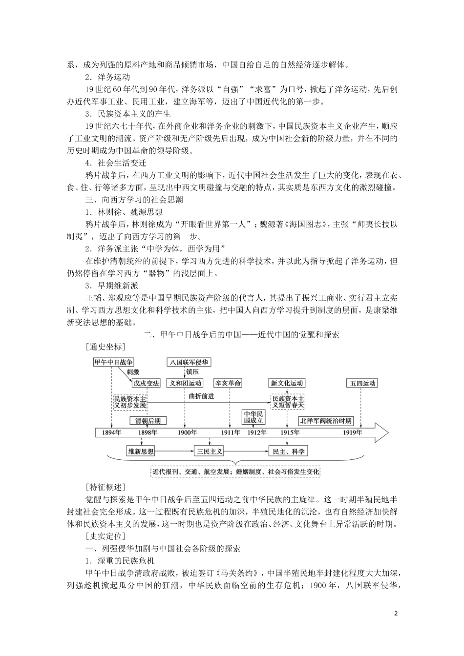 高考历史二轮复习 第1部分 模块2 通史讲座2 工业文明时代的中国和世界通史融会贯通教师用书-人教版高三全册历史教案_第2页