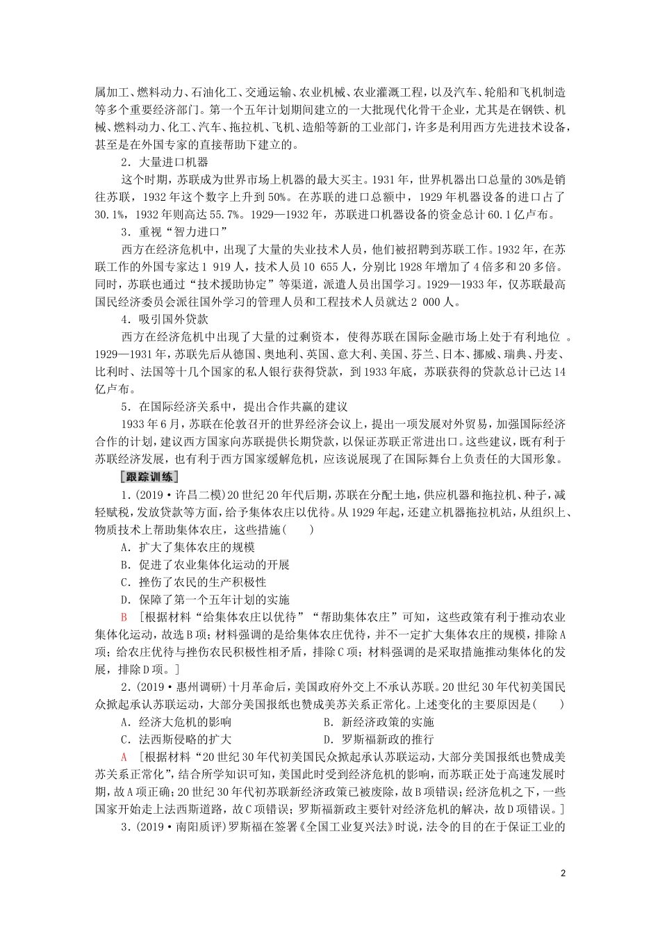 高考历史二轮复习 第1部分 模块3 话题4 20世纪世界现代新趋势教师用书-人教版高三全册历史教案_第2页