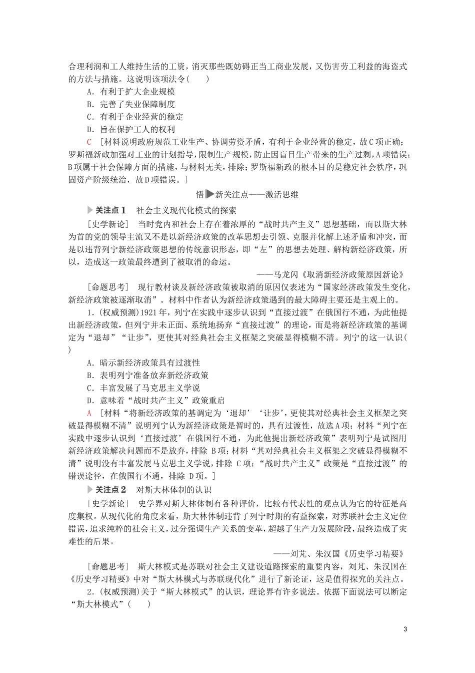 高考历史二轮复习 第1部分 模块3 话题4 20世纪世界现代新趋势教师用书-人教版高三全册历史教案_第3页