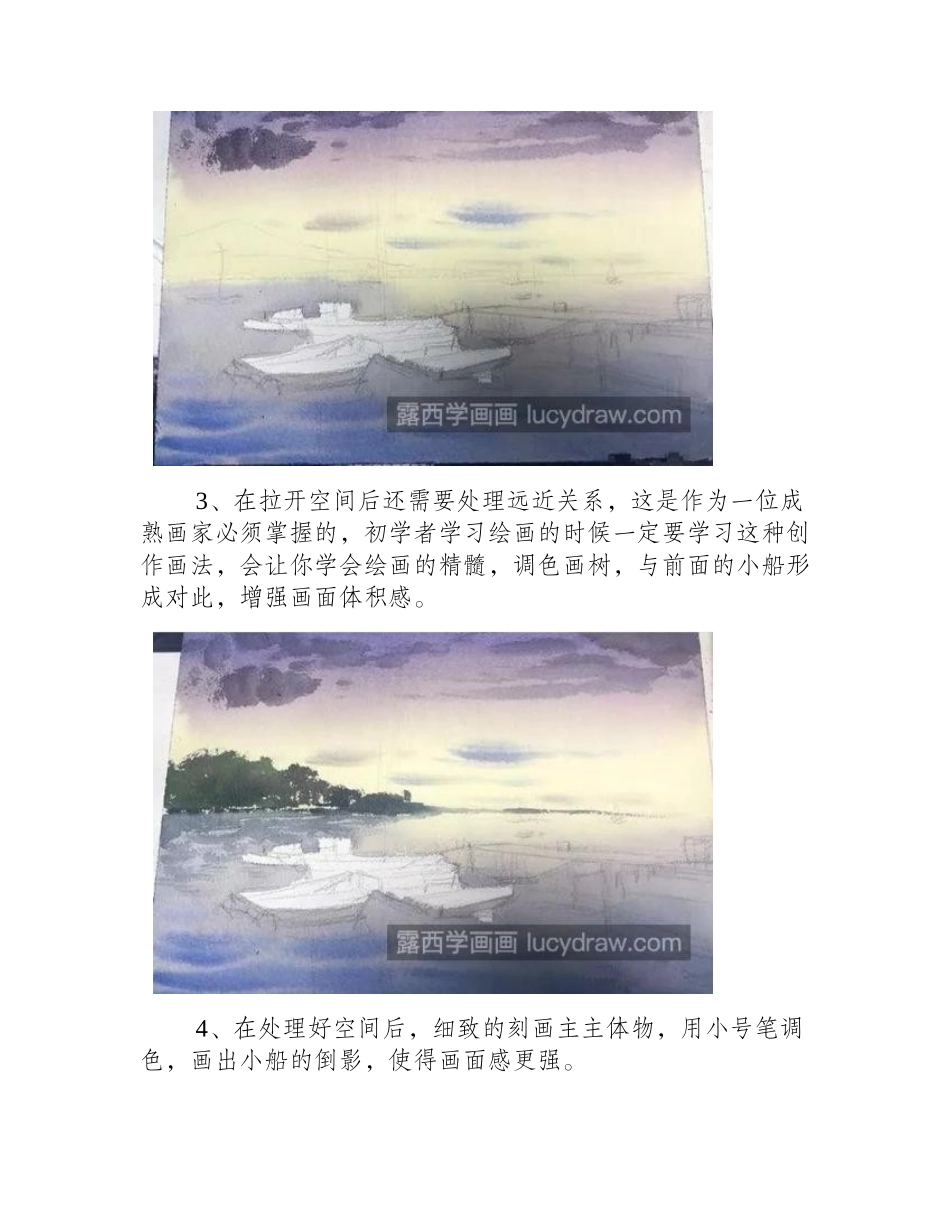 湖里的船只怎么画_风景水彩画有几个步骤_水彩画教程_第2页