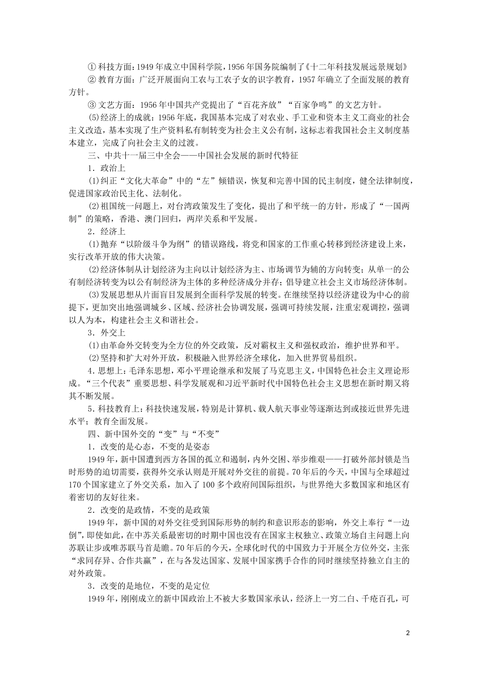 高考历史二轮复习 第1部分 模块2 话题4 巨龙腾飞的新起点教师用书-人教版高三全册历史教案_第2页