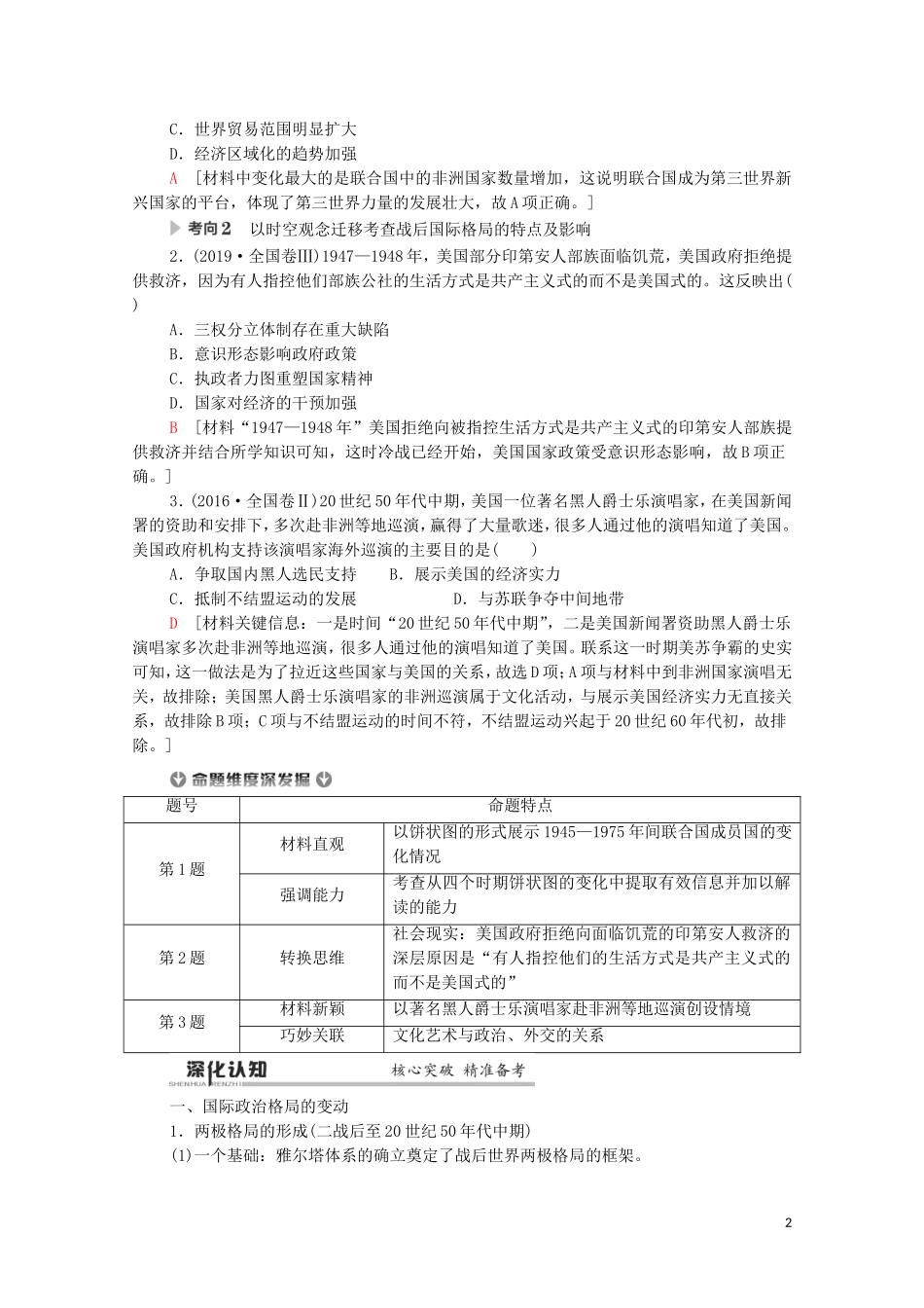 高考历史二轮复习 第1部分 模块3 专题13 当今世界政治、经济格局的演变教师用书-人教版高三全册历史教案_第2页