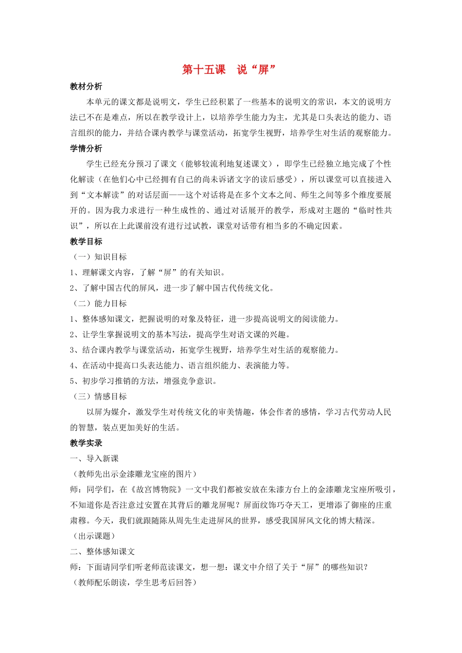 八年级语文上册 第三单元 15 说屏名师教案3 人教新课标版_第1页