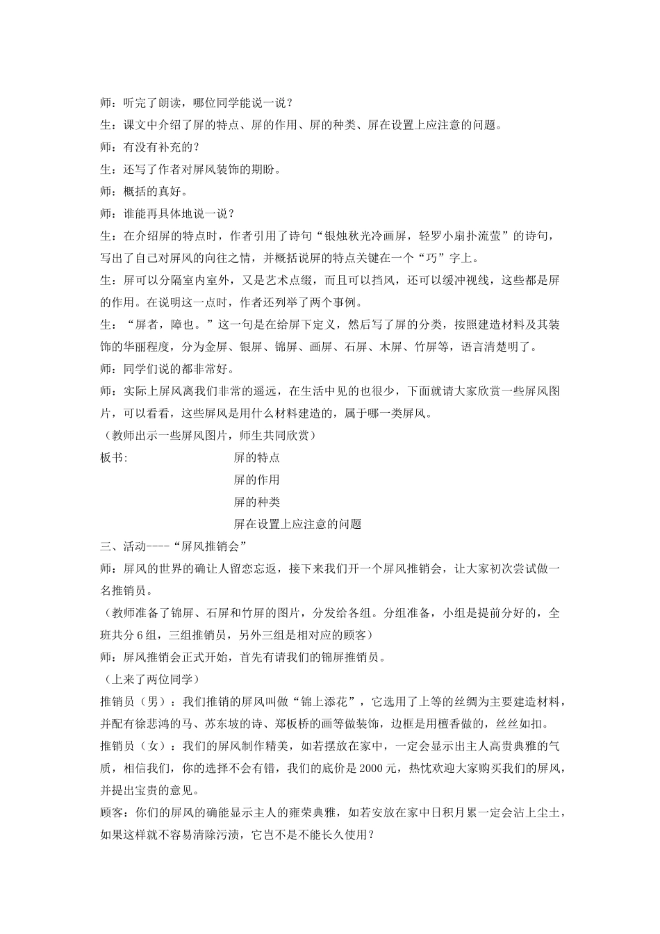 八年级语文上册 第三单元 15 说屏名师教案3 人教新课标版_第2页