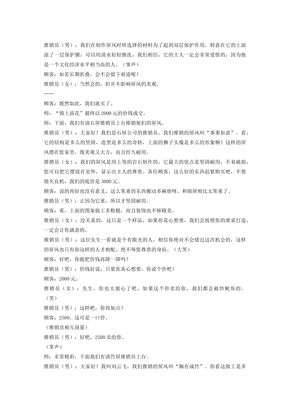 八年级语文上册 第三单元 15 说屏名师教案3 人教新课标版_第3页