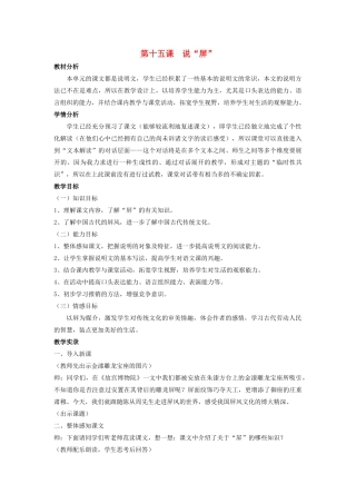 八年级语文上册 第三单元 15 说屏名师教案3 人教新课标版