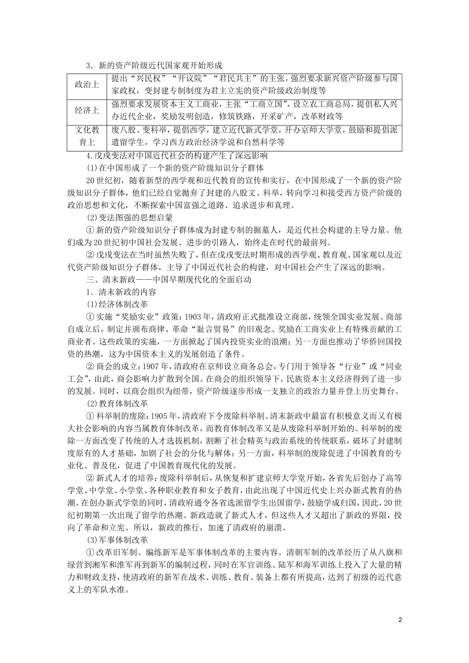 高考历史二轮复习 第1部分 模块2 话题1 战争推动下的变革教师用书-人教版高三全册历史教案_第2页