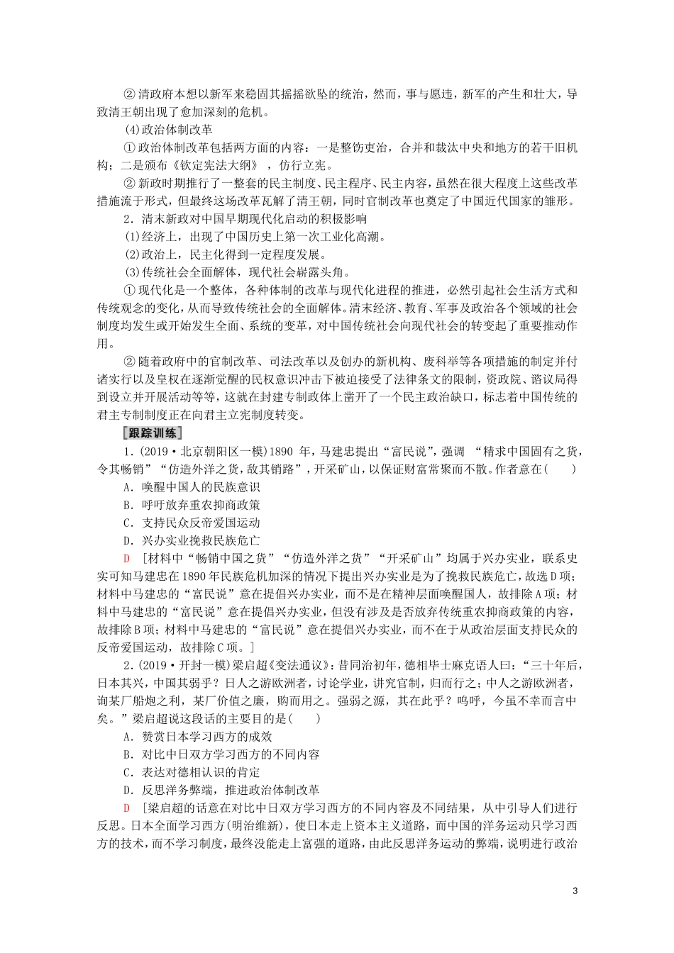 高考历史二轮复习 第1部分 模块2 话题1 战争推动下的变革教师用书-人教版高三全册历史教案_第3页