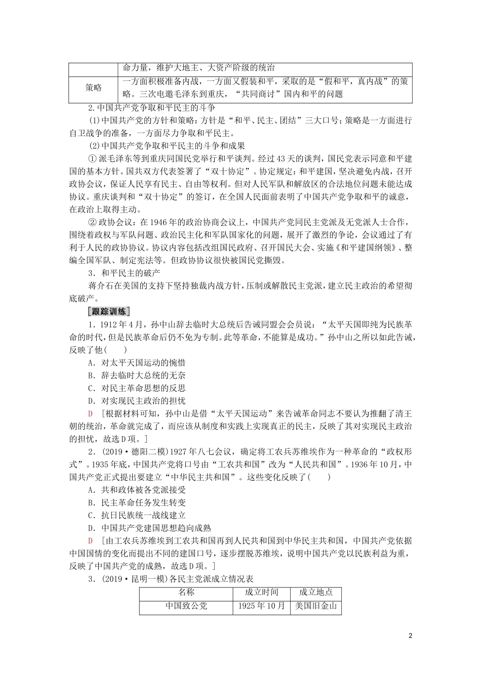 高考历史二轮复习 第1部分 模块2 话题3 时代催生下的机遇教师用书-人教版高三全册历史教案_第2页