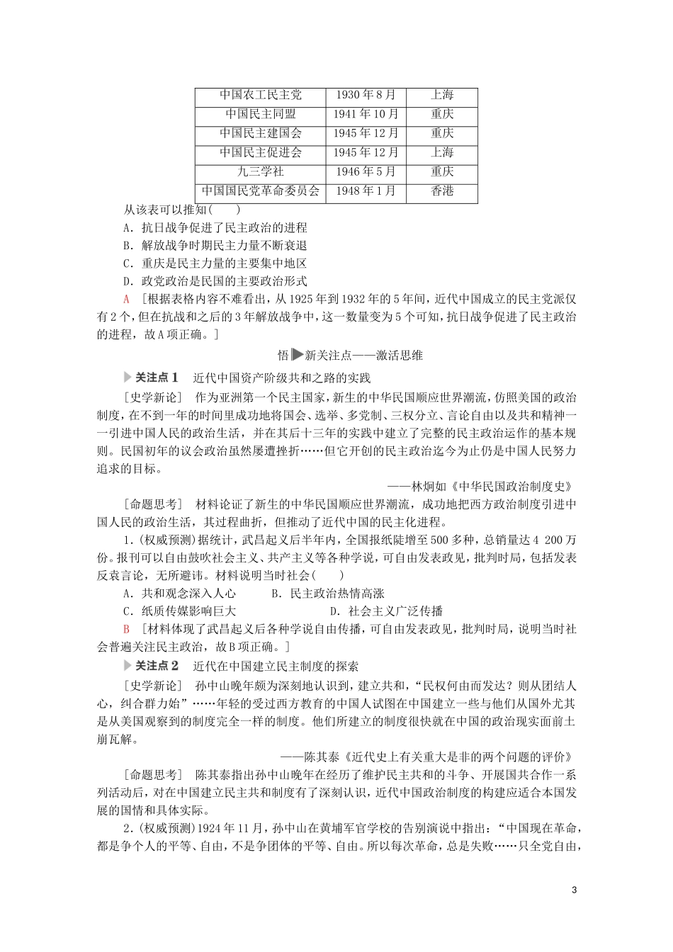 高考历史二轮复习 第1部分 模块2 话题3 时代催生下的机遇教师用书-人教版高三全册历史教案_第3页
