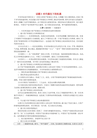 高考历史二轮复习 第1部分 模块2 话题3 时代催生下的机遇教师用书-人教版高三全册历史教案