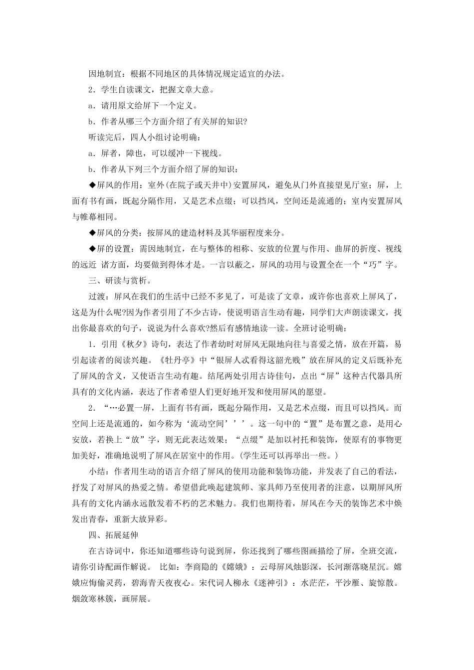 八年级语文上册 第三单元 15 说屏名师教案2 人教新课标版_第2页