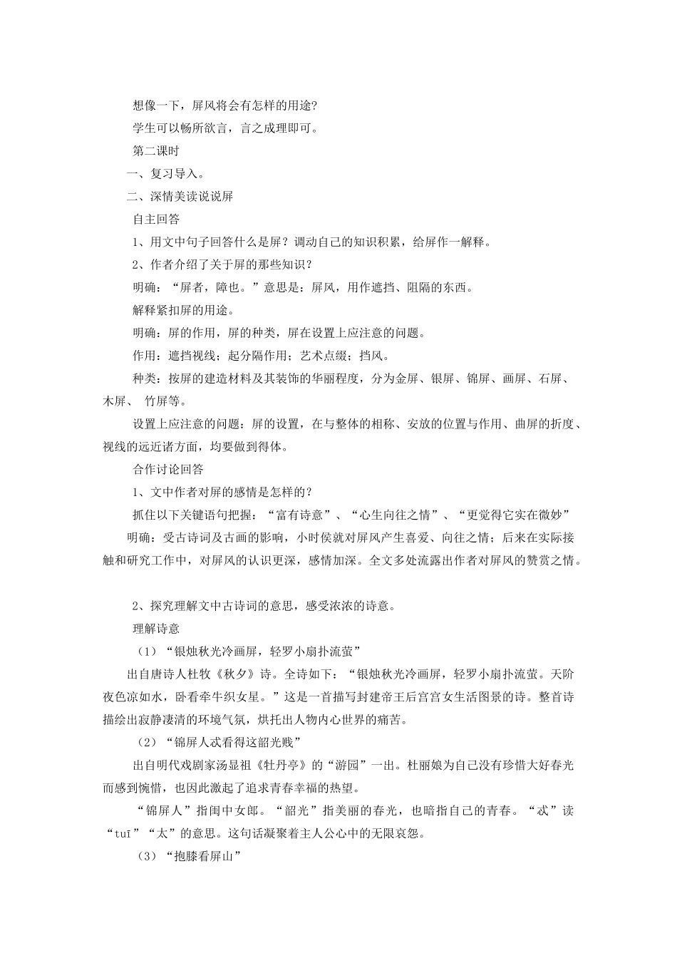 八年级语文上册 第三单元 15 说屏名师教案2 人教新课标版_第3页