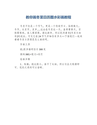 教你画冬至日历图水彩画教程