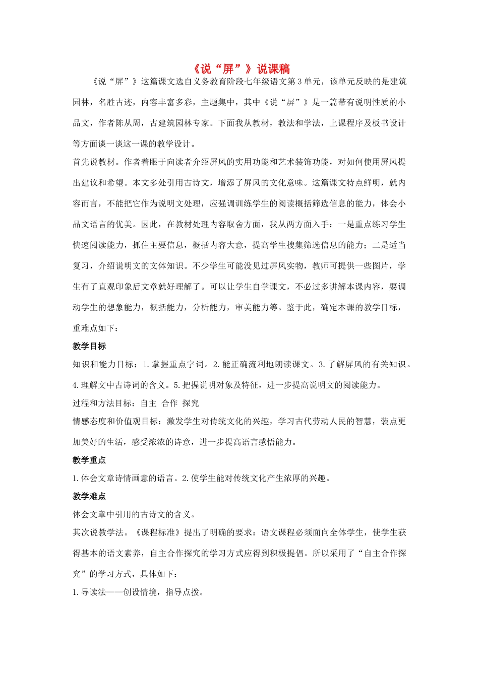 八年级语文上册 第三单元 15 说屏名师教案1 人教新课标版_第1页