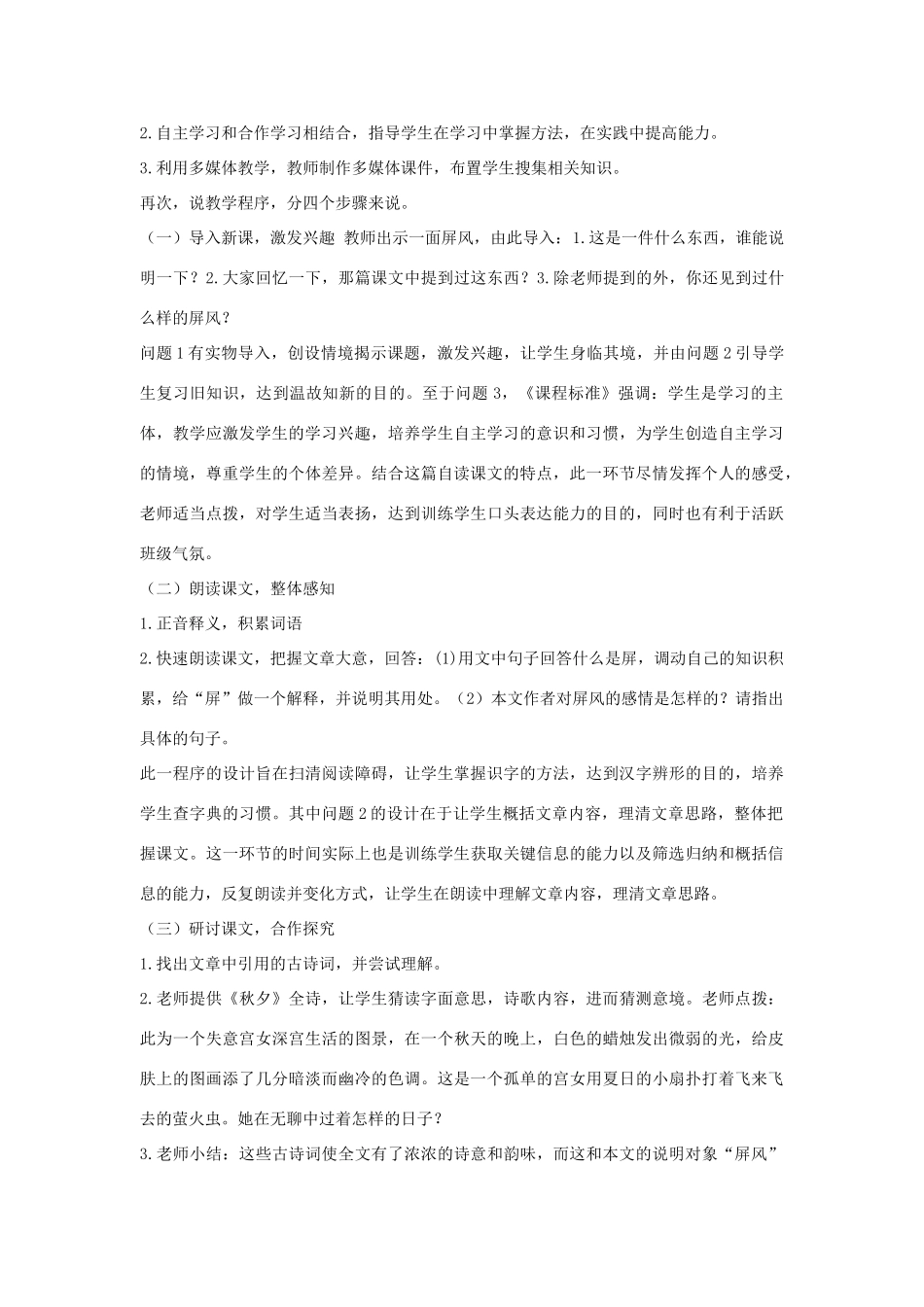 八年级语文上册 第三单元 15 说屏名师教案1 人教新课标版_第2页