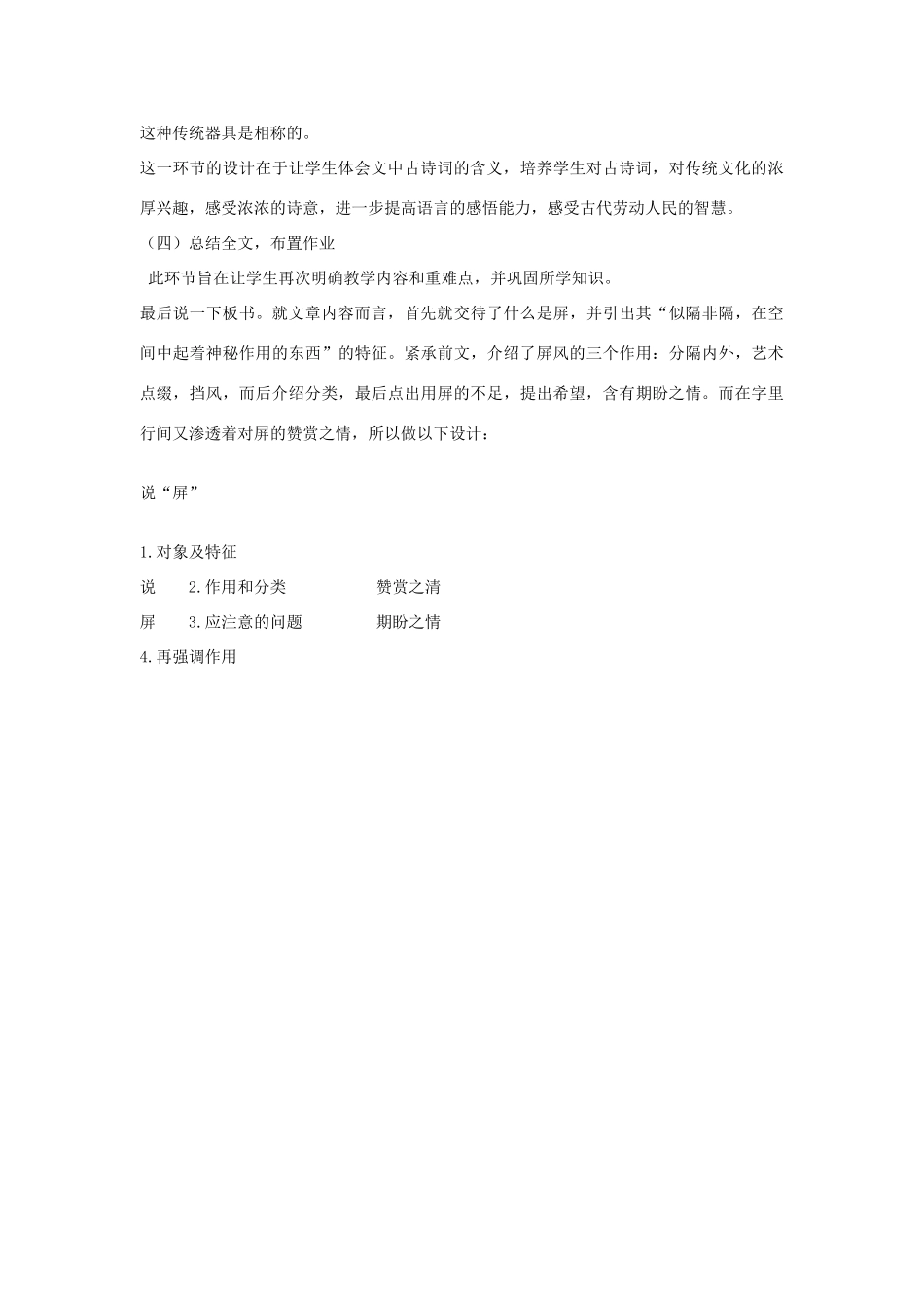 八年级语文上册 第三单元 15 说屏名师教案1 人教新课标版_第3页