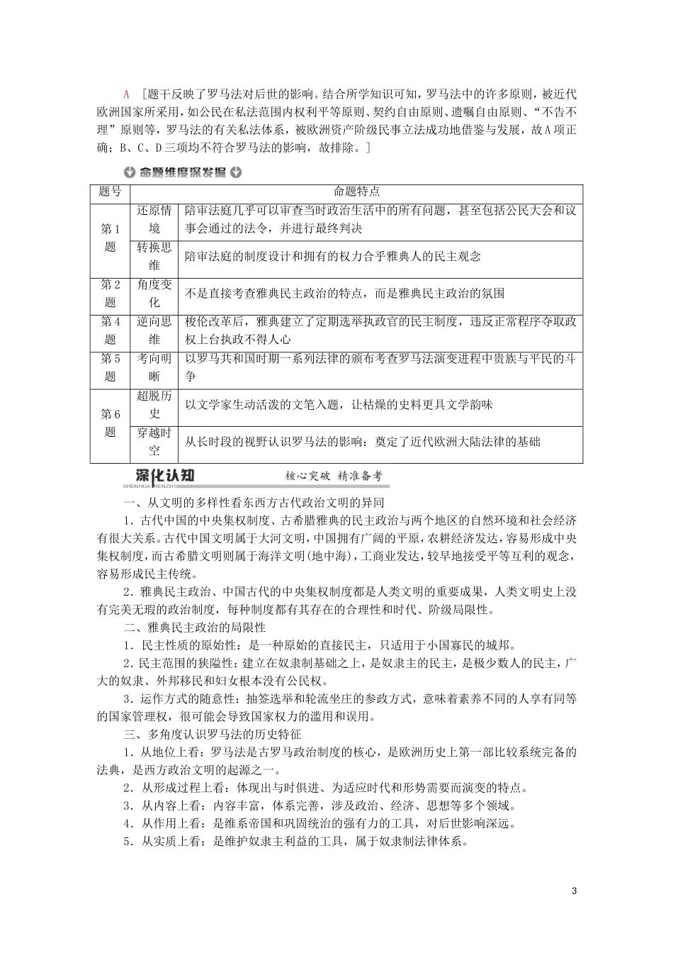 高考历史二轮复习 第1部分 模块3 专题9 世界政治制度的重大演变教师用书-人教版高三全册历史教案_第3页