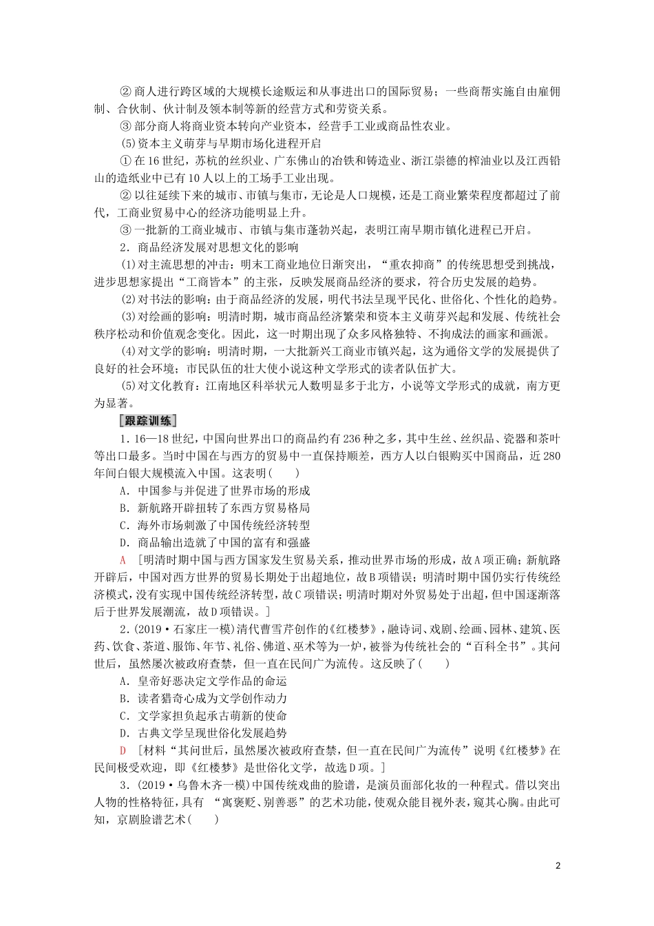 高考历史二轮复习 第1部分 模块1 话题8 紫禁摇荡教师用书-人教版高三全册历史教案_第2页