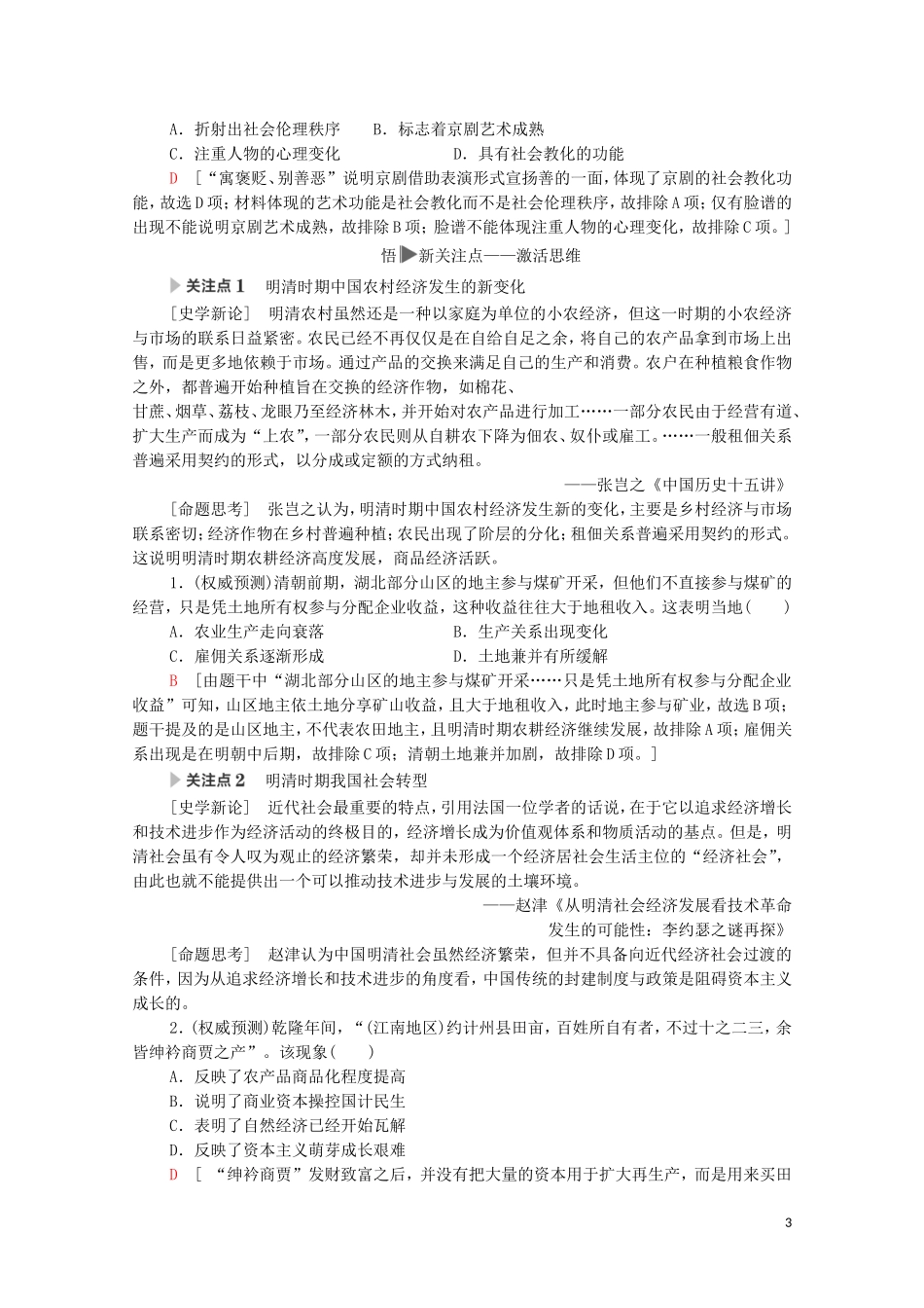 高考历史二轮复习 第1部分 模块1 话题8 紫禁摇荡教师用书-人教版高三全册历史教案_第3页